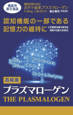 プラズマローゲン